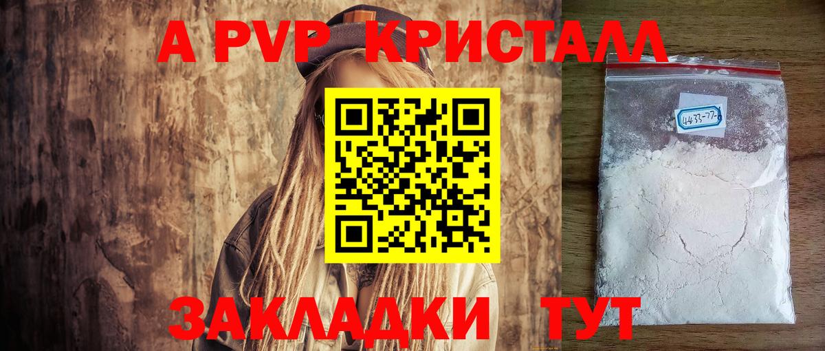 A PVP кристаллы  A-PVP Crystall  Ханты-Мансийск  Вход с VPN 