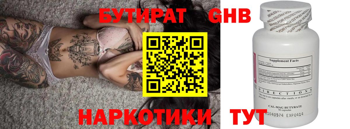 Бутират оксибутират Ханты-Мансийск