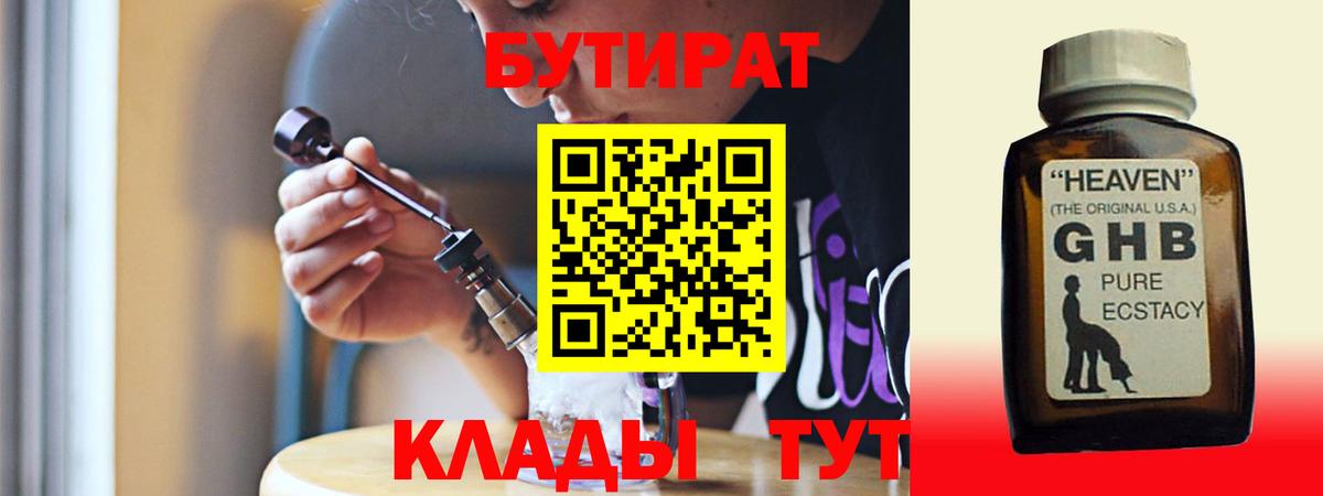 Ханты-Мансийск  Бутират BDO  Вход с VPN 