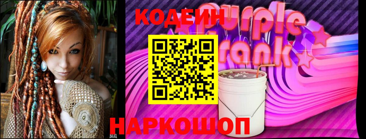 Ханты-Мансийск  Codein напиток Lean (лин)  Кодеиновый сироп Lean напиток Lean (лин)  Вход с VPN 