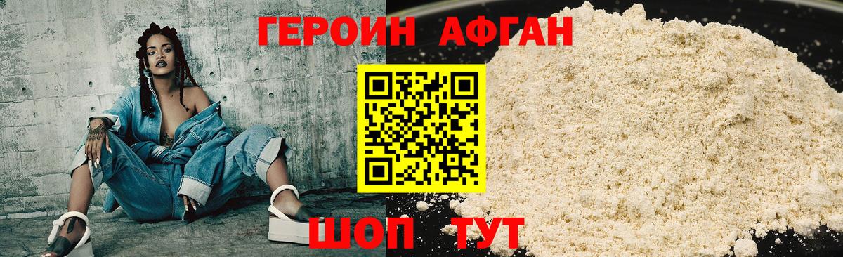 ГЕРОИН белый Ханты-Мансийск