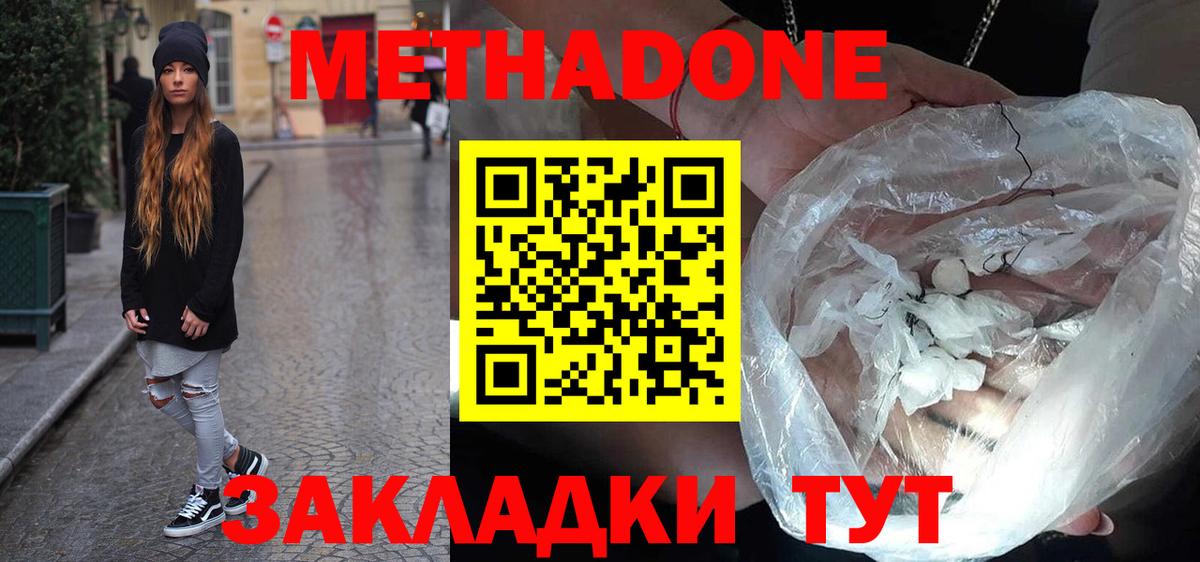МЕТАДОН methadone  mega зеркало  Метадон VHQ  Ханты-Мансийск  Вход с VPN 